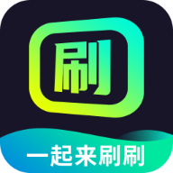 云新一起来刷刷 icon