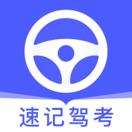 速记驾考 icon