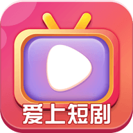 爱上短剧 icon