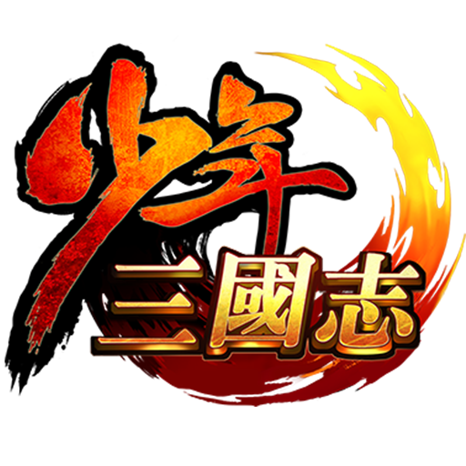 少年三国志H5 icon