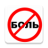 No Pain icon