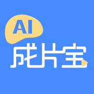 AI成片宝 icon