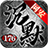 网安传奇 icon