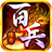 百兵传奇 icon