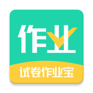 试卷作业宝 icon