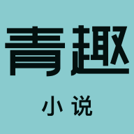 青趣小说 icon