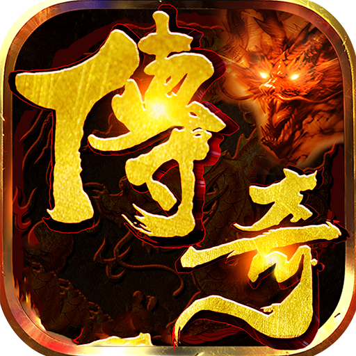 武神传说(龙城争霸) icon