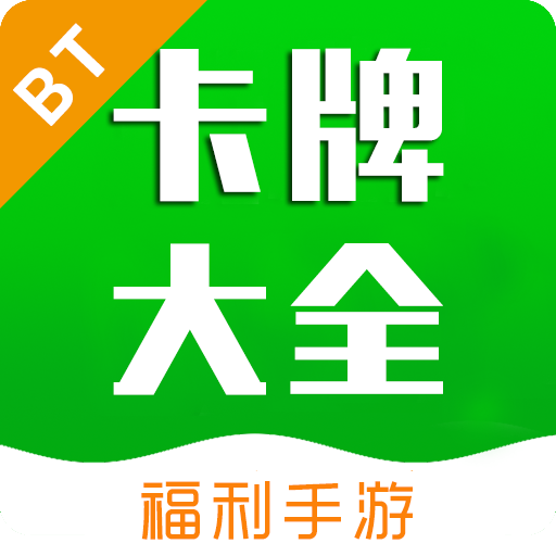 一米卡牌游戏盒子 icon