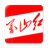 万山红 icon