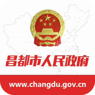 昌都市人民政府 icon