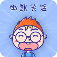 幽默笑话集锦 icon