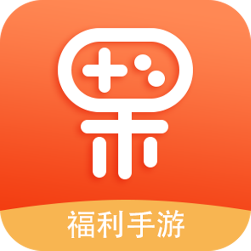 果果游戏 icon