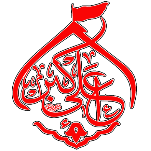 هیئت شاهزاده علی اکبر میدان ولی سلطان کاشان icon