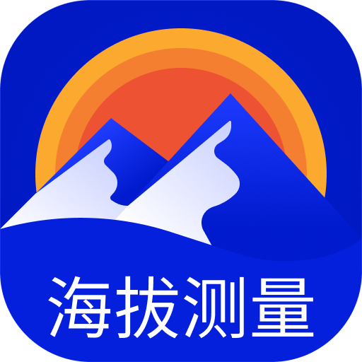 海拔高度查询 icon