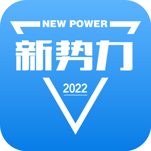 新势力 icon