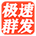 短信群发助手 icon