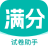 满分试卷助手 icon