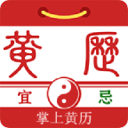 掌上黄历 icon