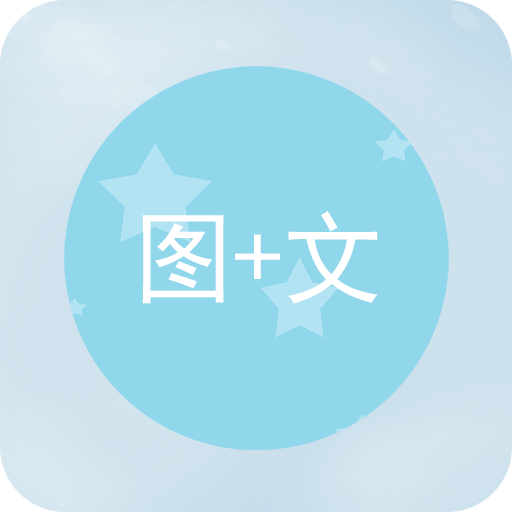 图片加文字 icon