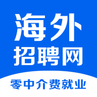 海外招聘网 icon