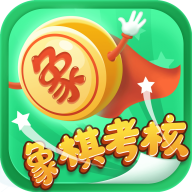 象棋考核 icon