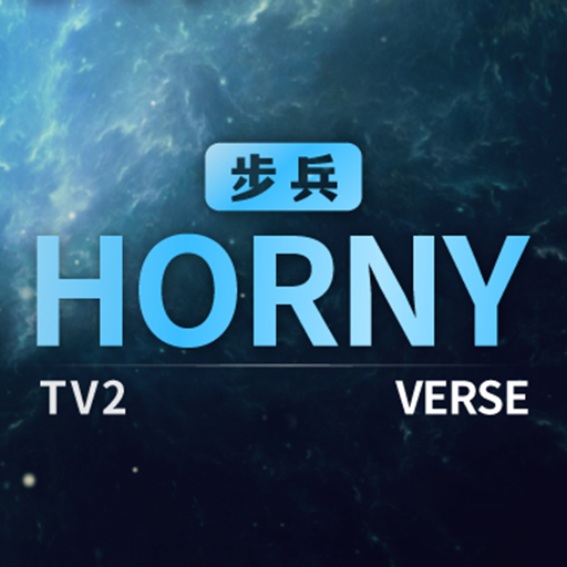 TV2 HORNY 步兵 icon