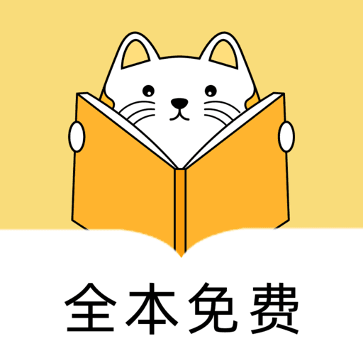 夜猫免费小说 icon