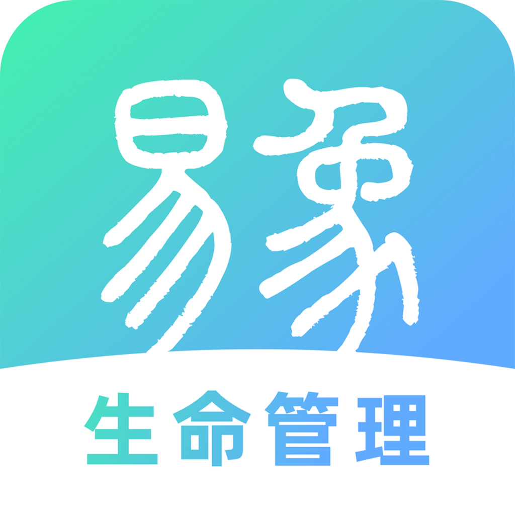 易象生命管理 icon