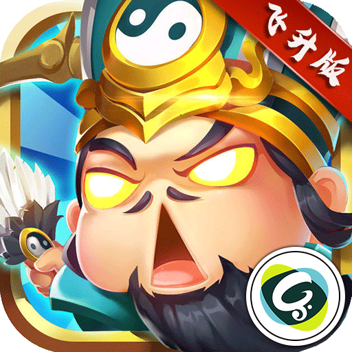 古惑三国志飞升版 icon