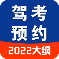 驾考预约 icon