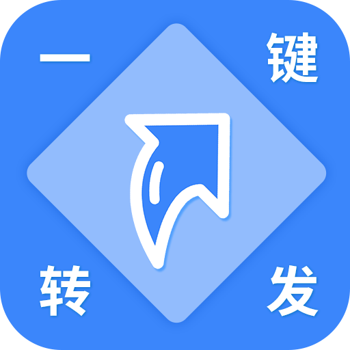 一键转发视频图片 icon