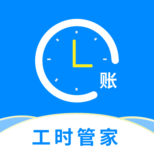 临时工记账 icon