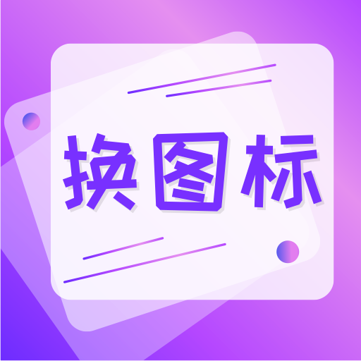 手机图标 icon