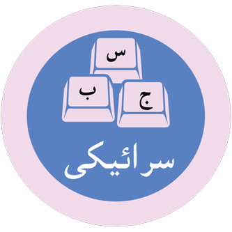 Saraiki Keyboard