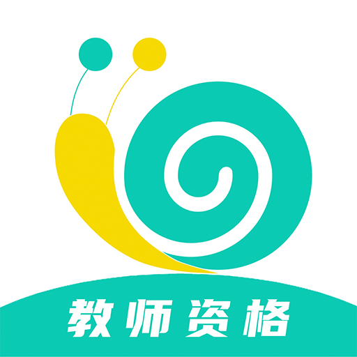 考教资小牛题库 icon