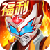 铠甲勇士官方格斗版 icon