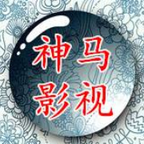 神马影视 icon