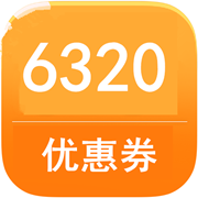 6320优惠券