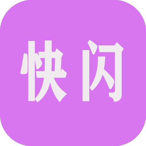 快闪小视频