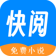 快阅免费小说 icon