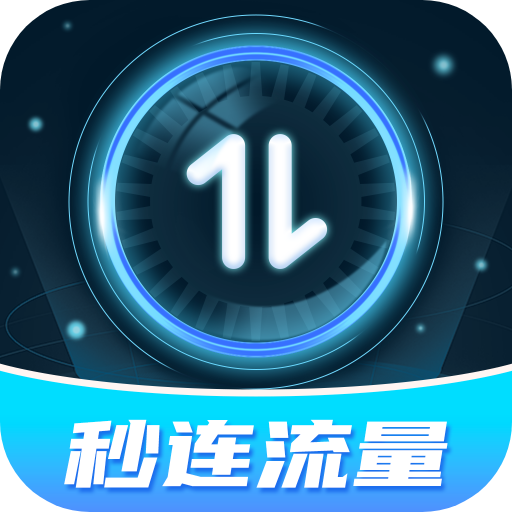 秒连流量 icon