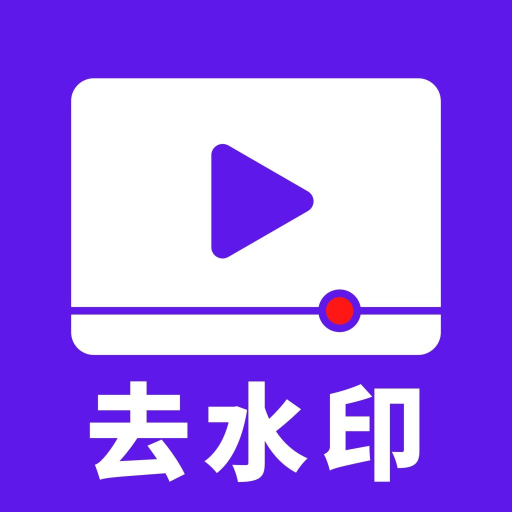 无水印视频 icon