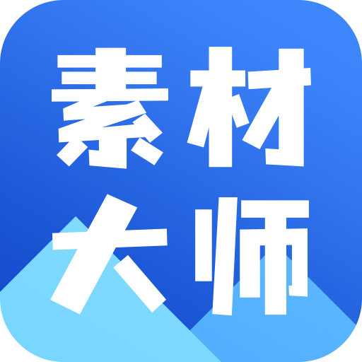 AI素材大师 icon