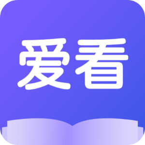 爱看小说 icon