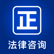 律师堂法律咨询 icon