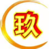 玖洽优淘 icon