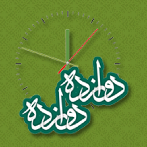 بنیاد فرهنگی حضرت مهدی موعود (عج) استان تهران icon