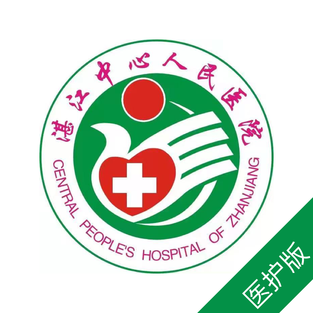 湛江中心人民医院医护端 icon