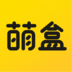 萌盒APP icon