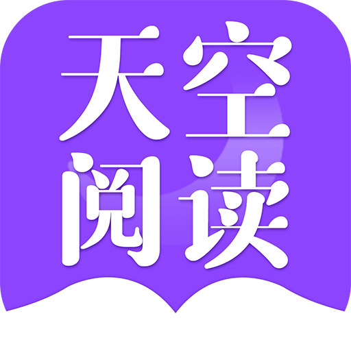 天空阅读 icon